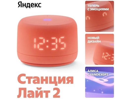 Умная колонка ЯНДЕКС СТАНЦИЯ ЛАЙТ 2 КОРАЛЛОВЫЙ (YNDX-00026ORG)